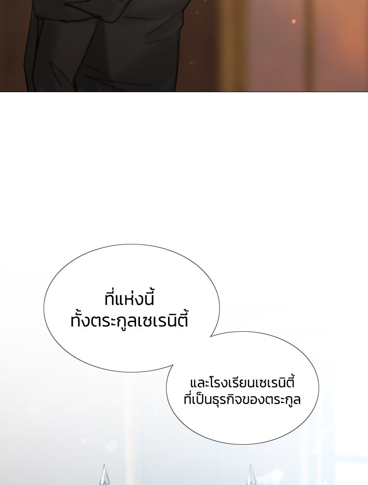 เซเรน่า - หน้า 28