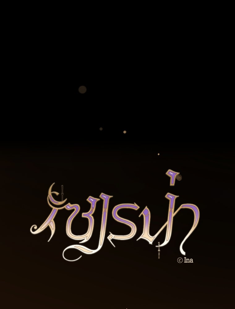 เซเรน่า - หน้า 54