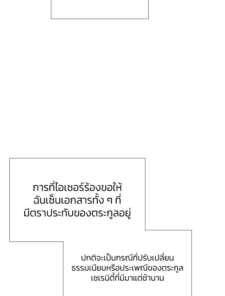 เซเรน่า - หน้า 60