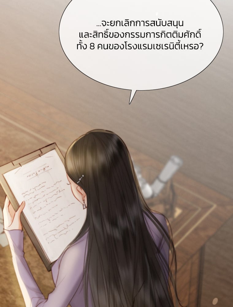 เซเรน่า - หน้า 62