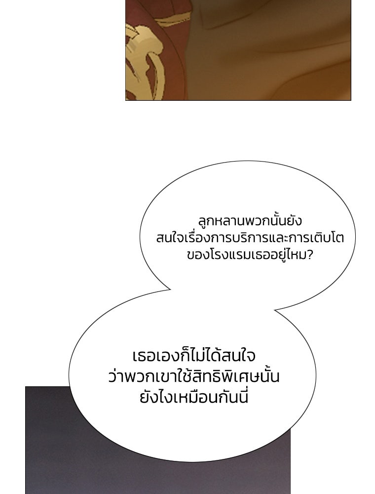 เซเรน่า - หน้า 76