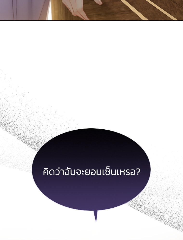 เซเรน่า - หน้า 94