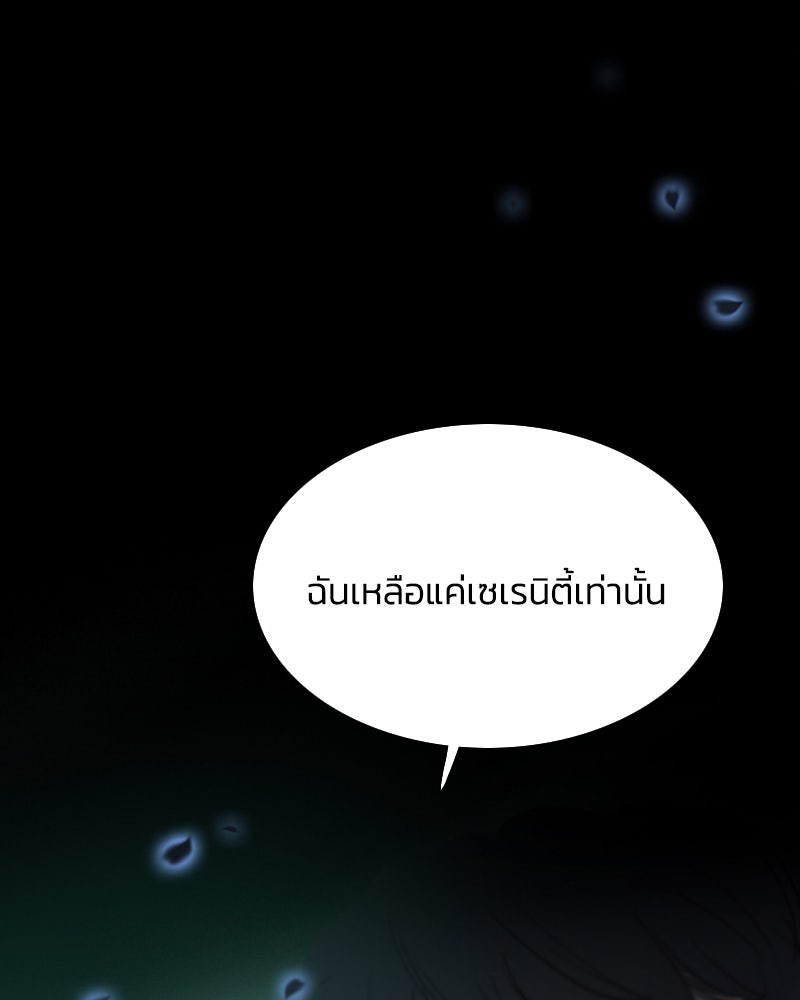 เซเรน่า - หน้า 107