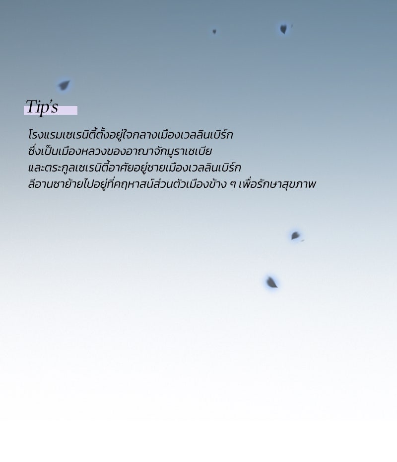 เซเรน่า - หน้า 126