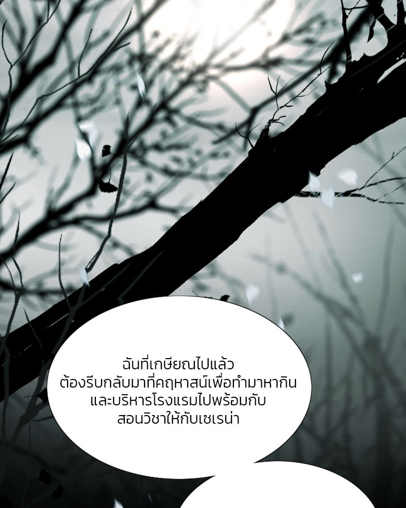เซเรน่า - หน้า 91