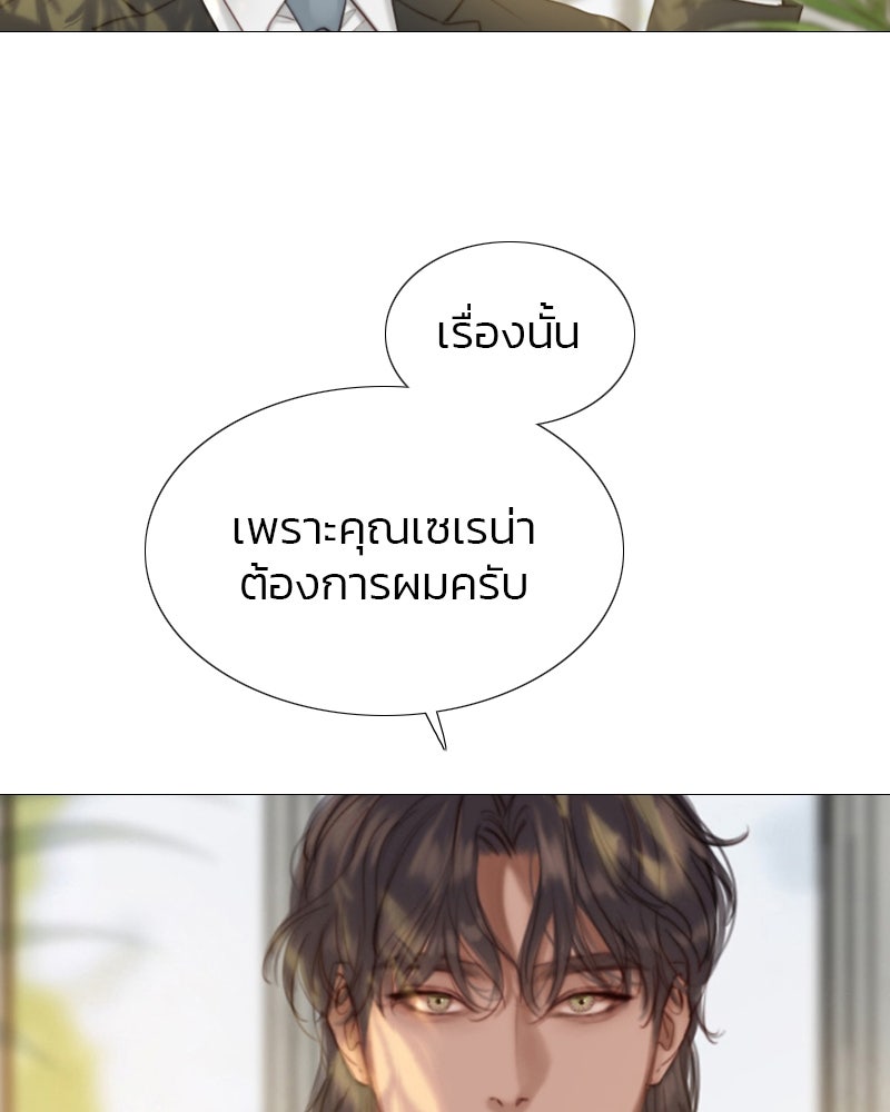 เซเรน่า - หน้า 28
