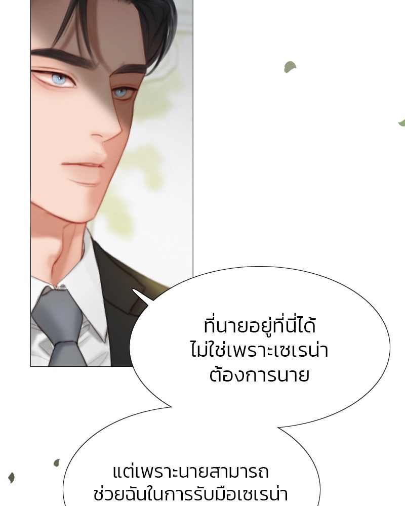 เซเรน่า - หน้า 77