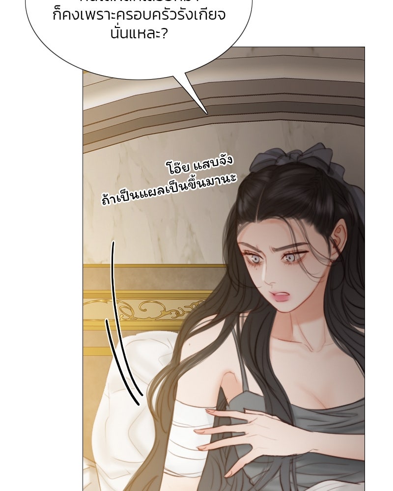 เซเรน่า - หน้า 76