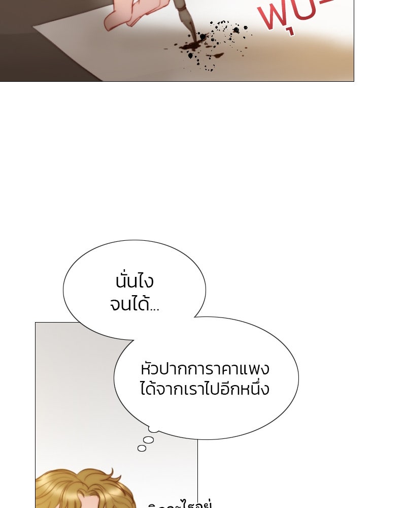 เซเรน่า - หน้า 87