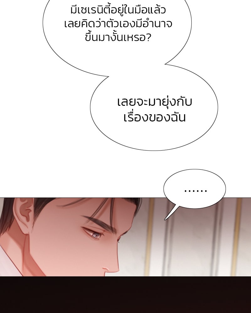 เซเรน่า - หน้า 30