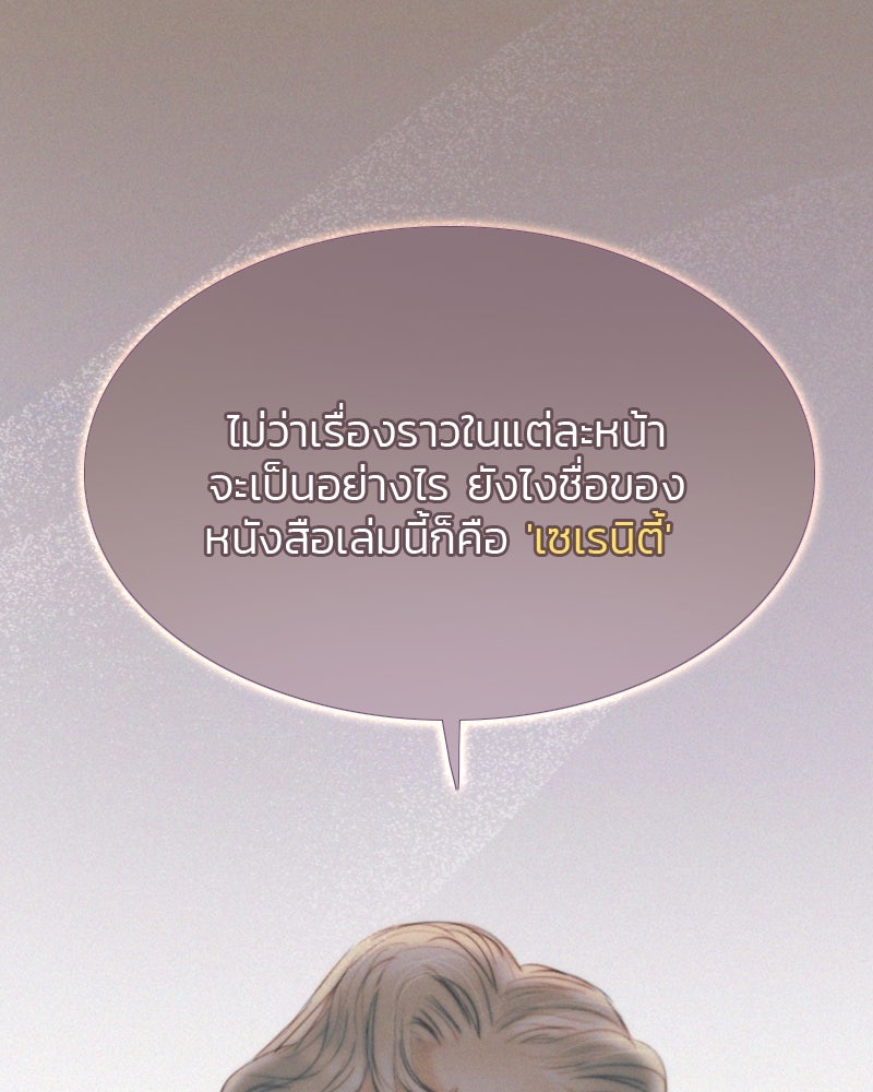 เซเรน่า - หน้า 109