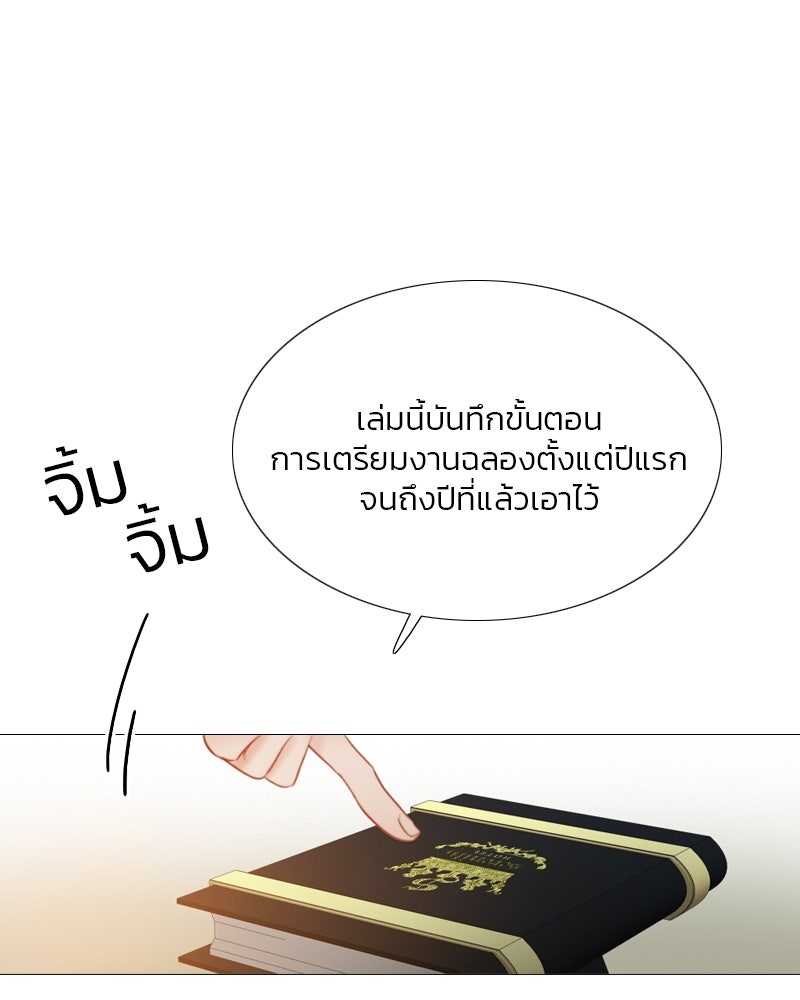 เซเรน่า - หน้า 117