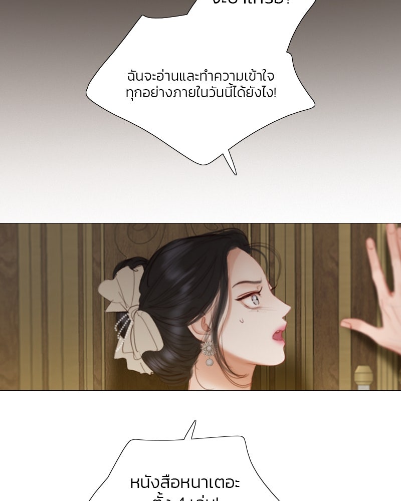 เซเรน่า - หน้า 143