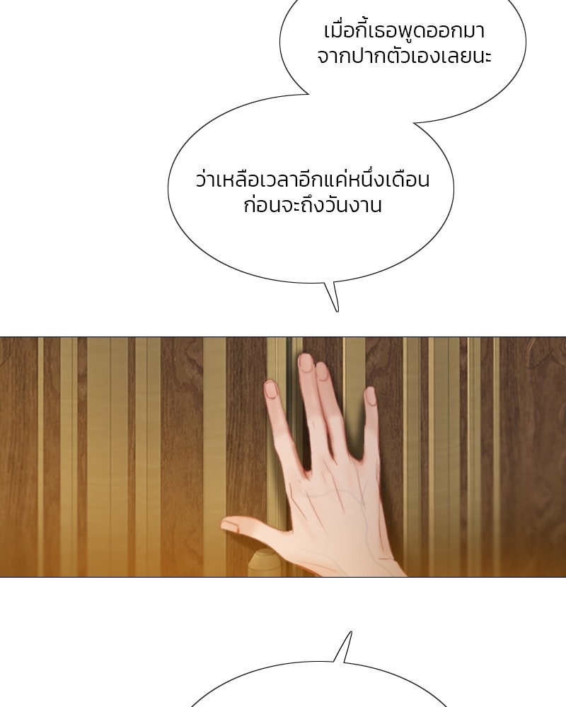 เซเรน่า - หน้า 145