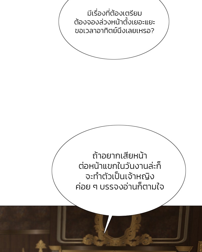 เซเรน่า - หน้า 146