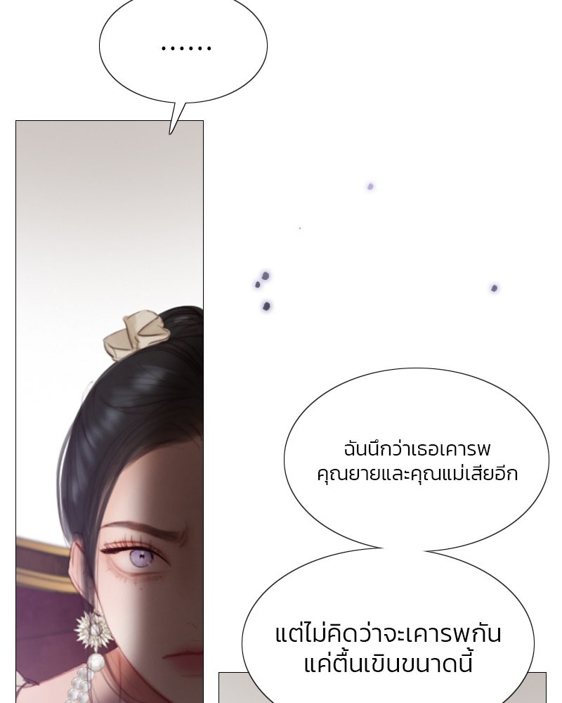 เซเรน่า - หน้า 80