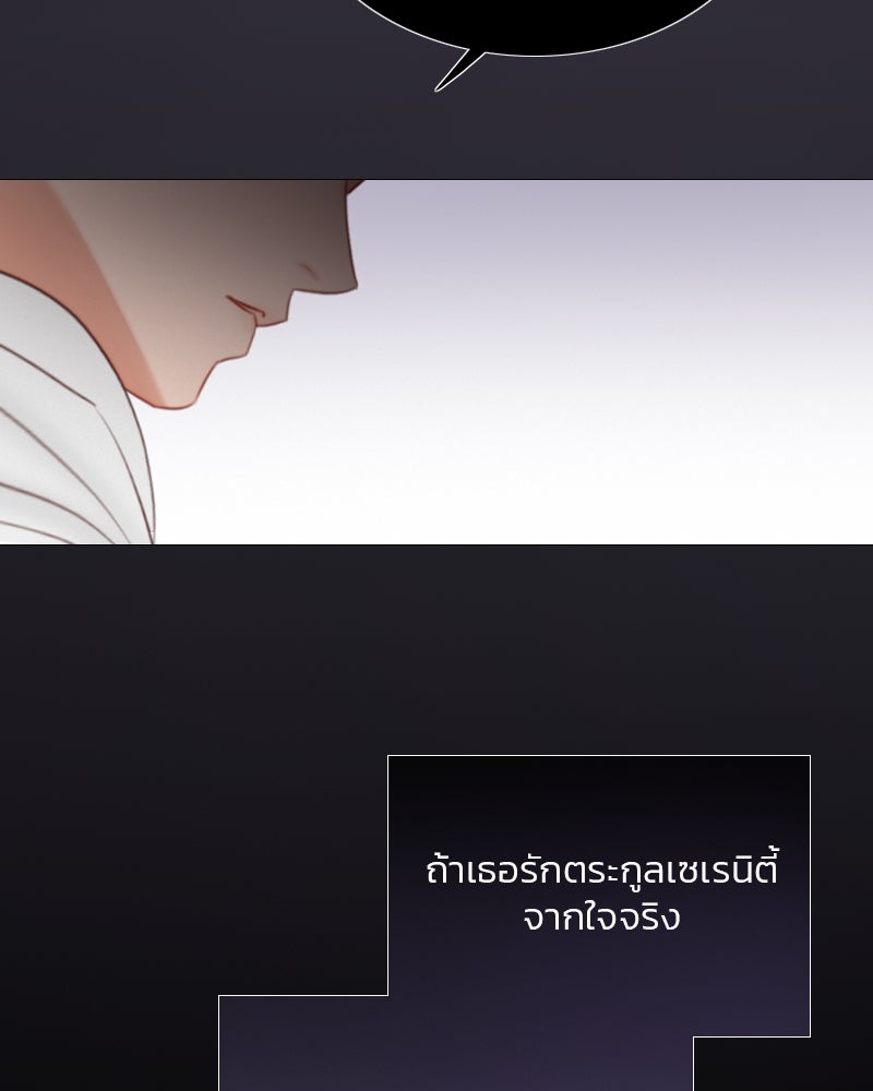 เซเรน่า - หน้า 84