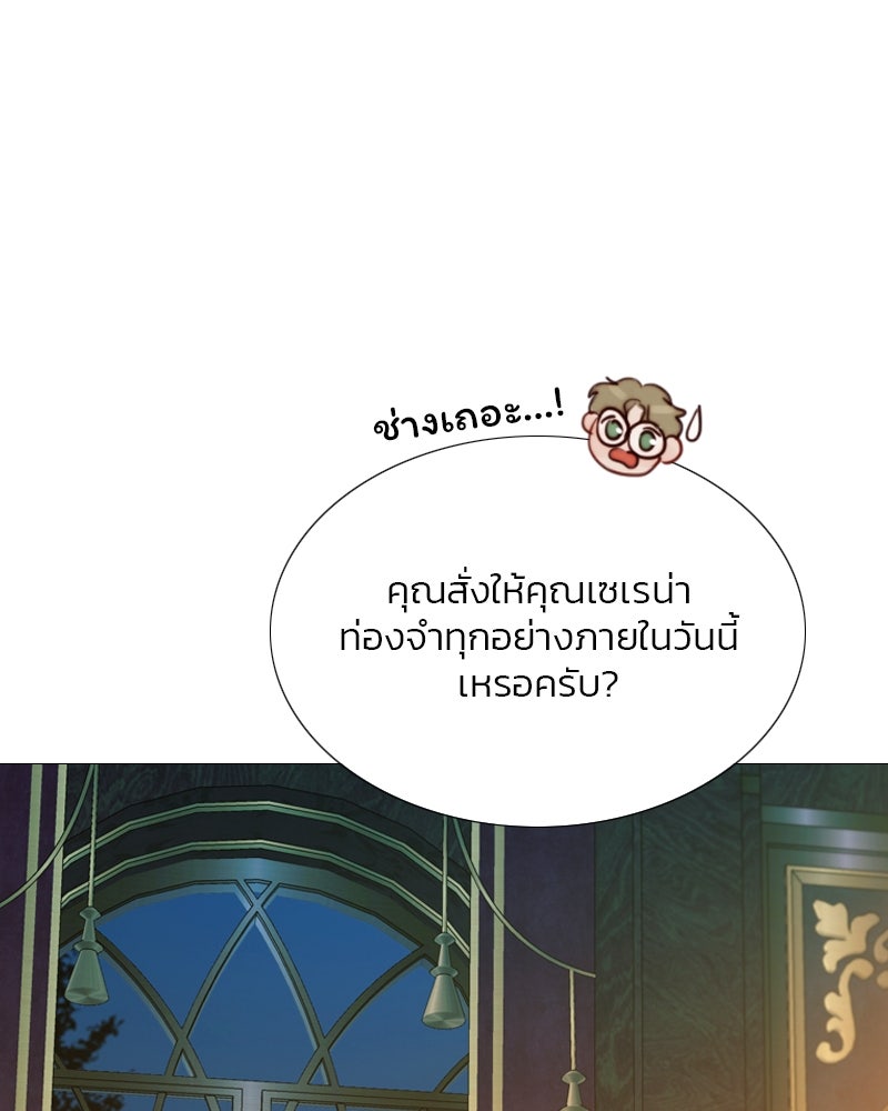 เซเรน่า - หน้า 101