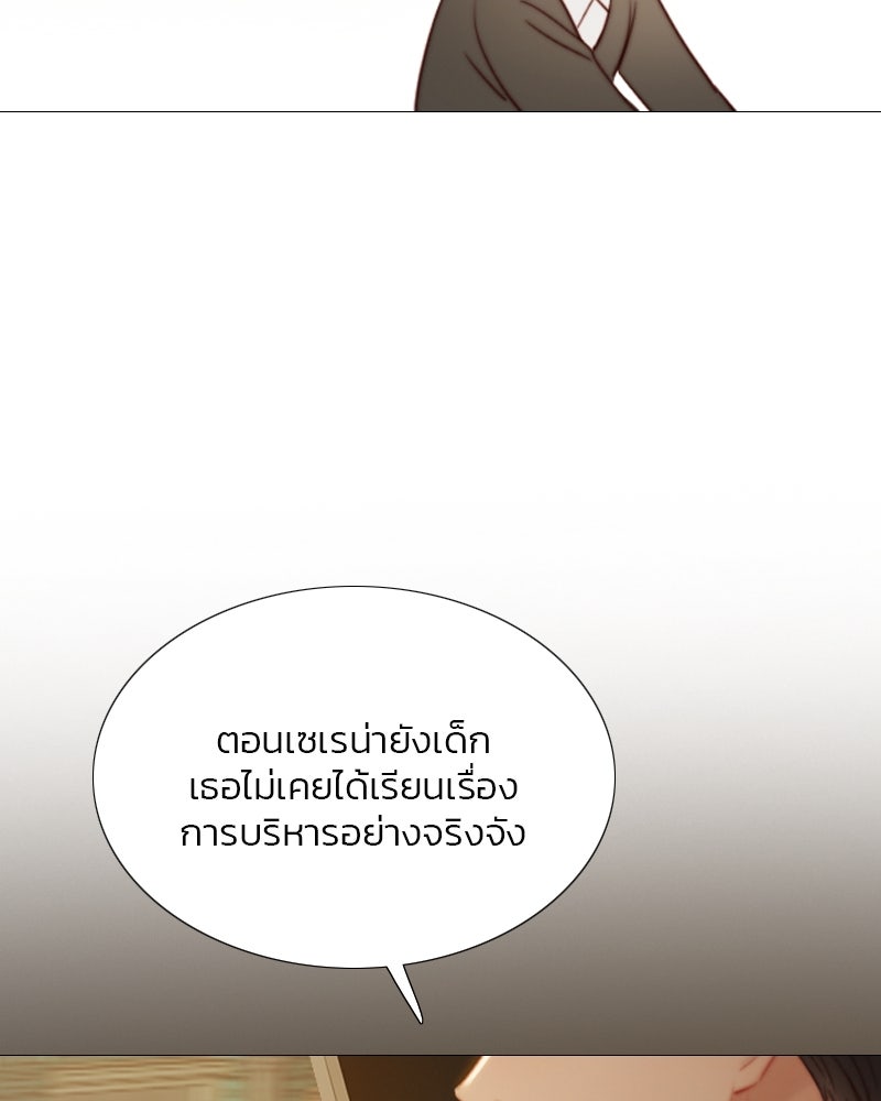 เซเรน่า - หน้า 38