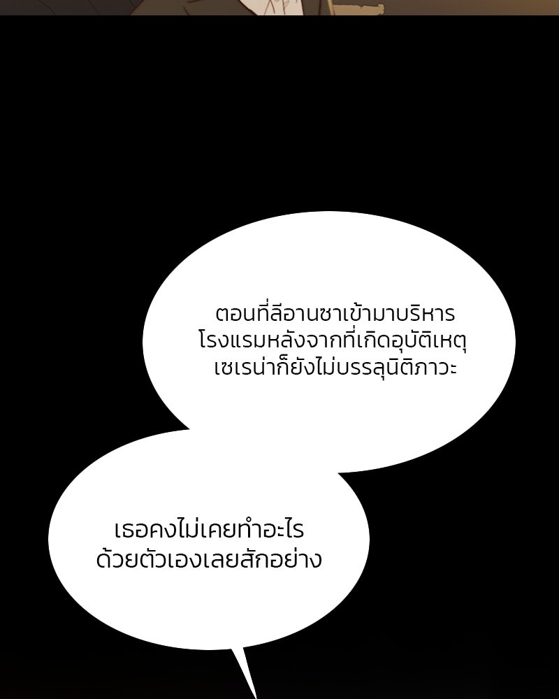 เซเรน่า - หน้า 40
