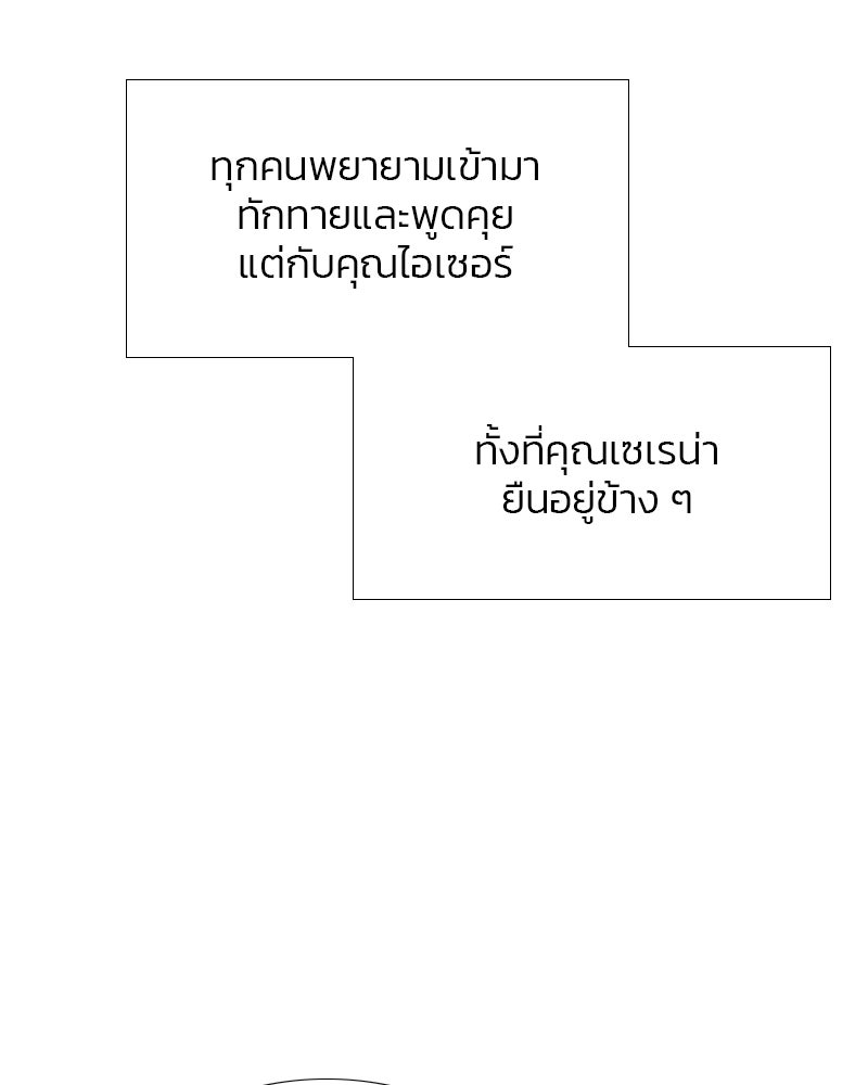 เซเรน่า - หน้า 58