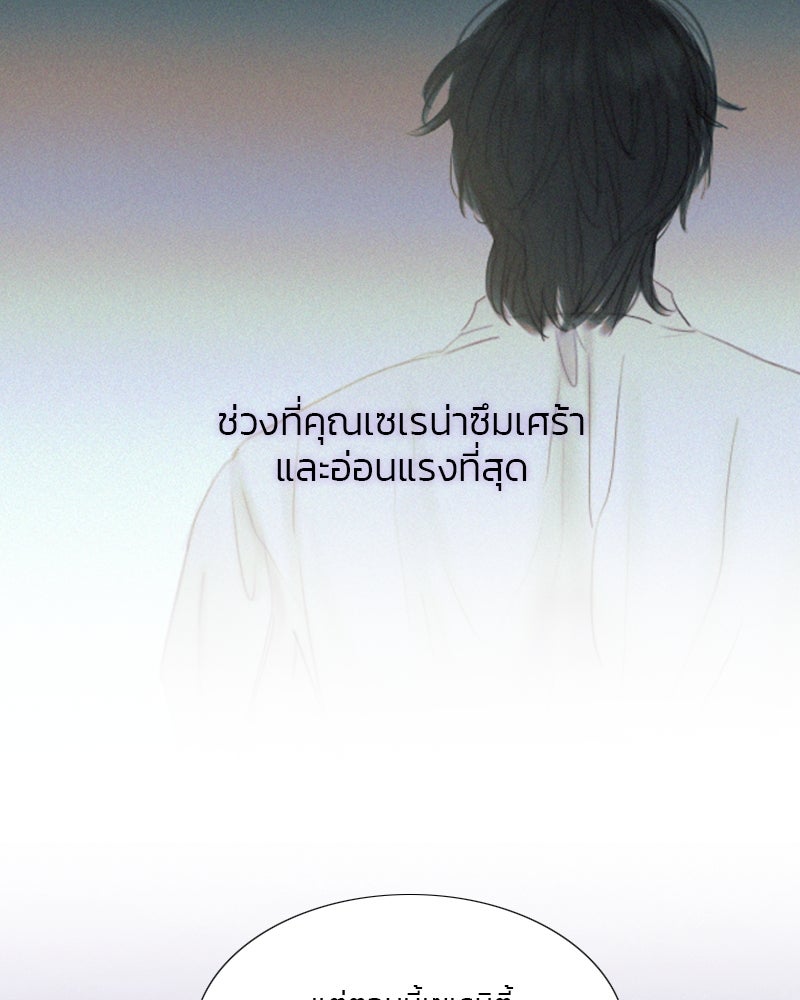 เซเรน่า - หน้า 75