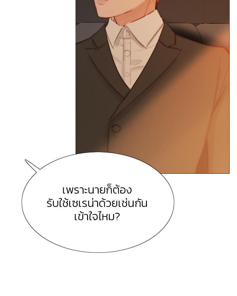 เซเรน่า - หน้า 85