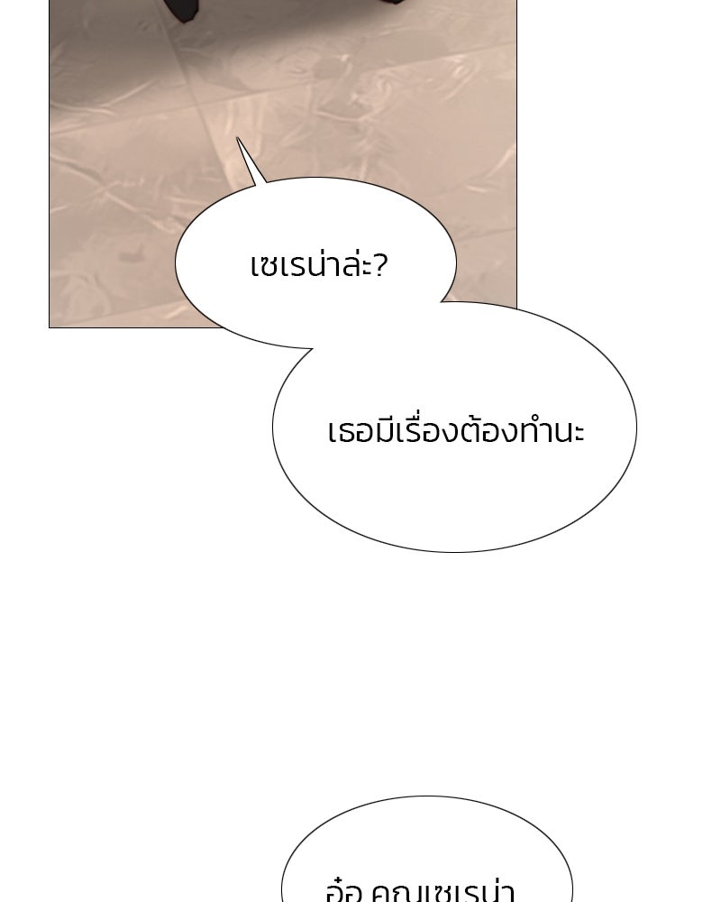 เซเรน่า - หน้า 91
