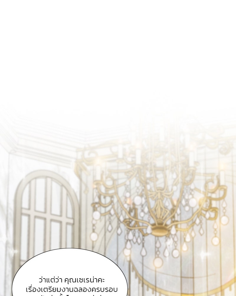 เซเรน่า - หน้า 101