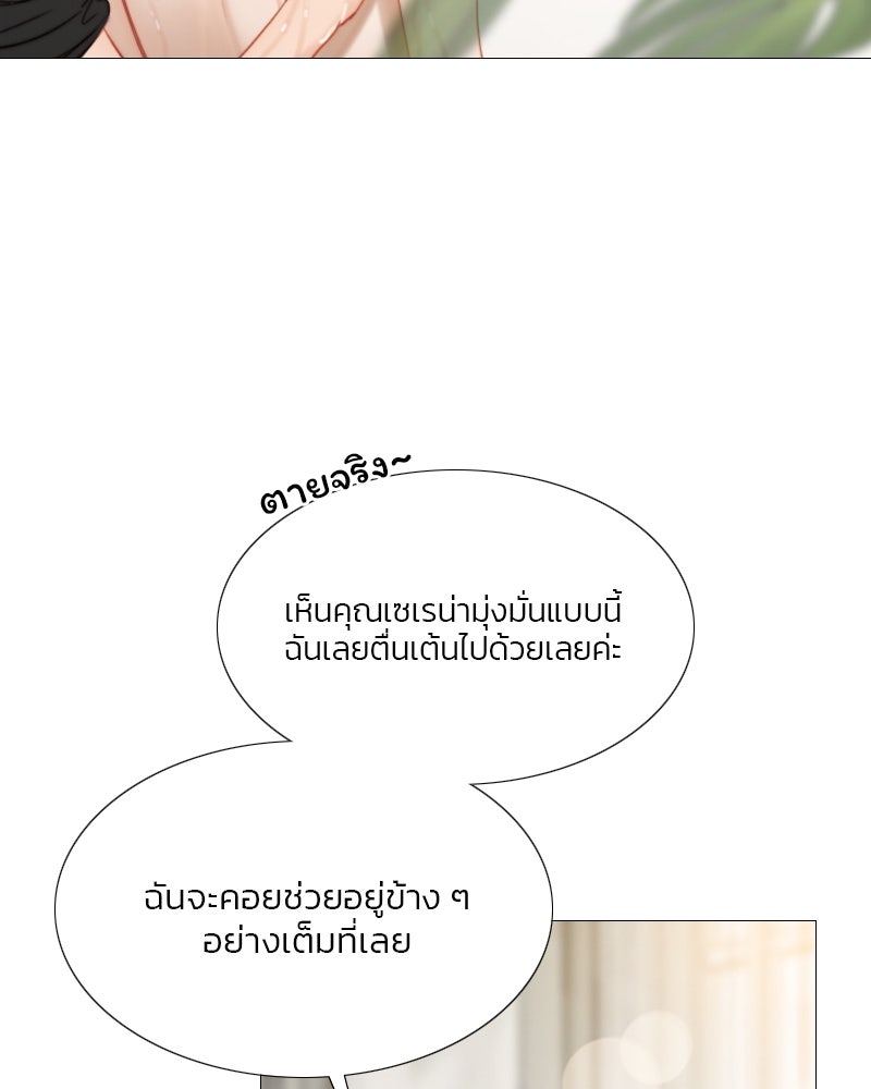 เซเรน่า - หน้า 105