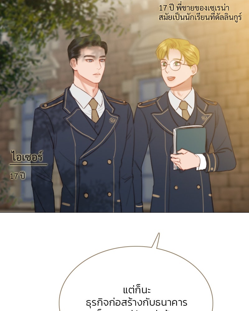 เซเรน่า - หน้า 8