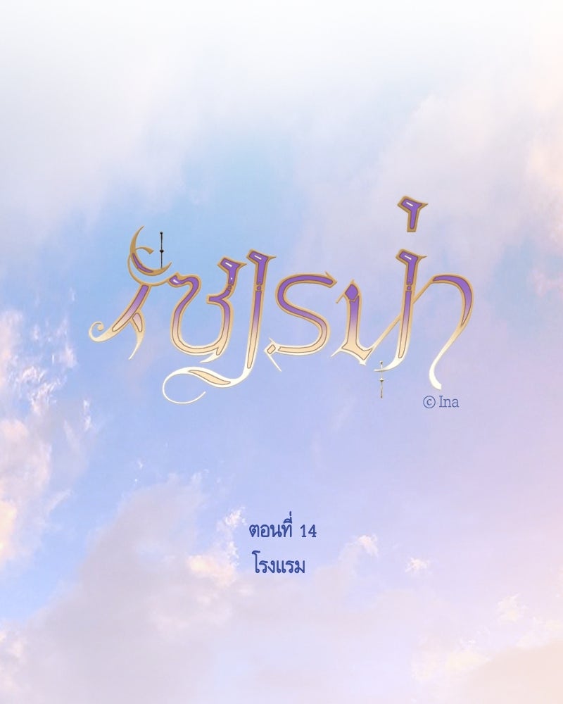 เซเรน่า - หน้า 10