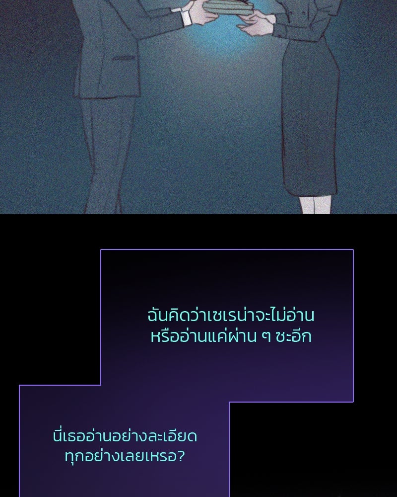 เซเรน่า - หน้า 102