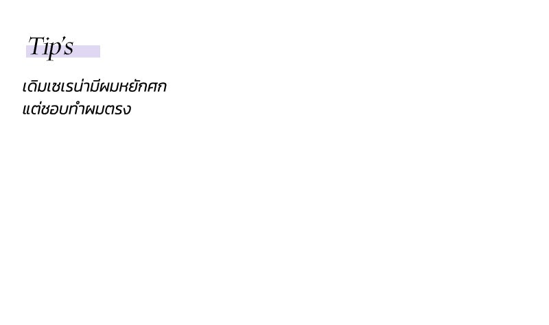 เซเรน่า - หน้า 129