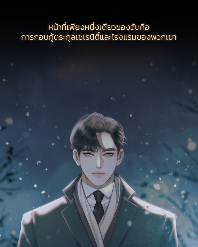เซเรน่า - หน้า 36