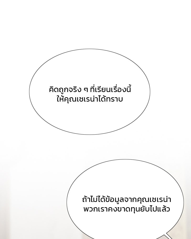 เซเรน่า - หน้า 21