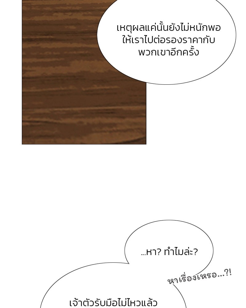 เซเรน่า - หน้า 28