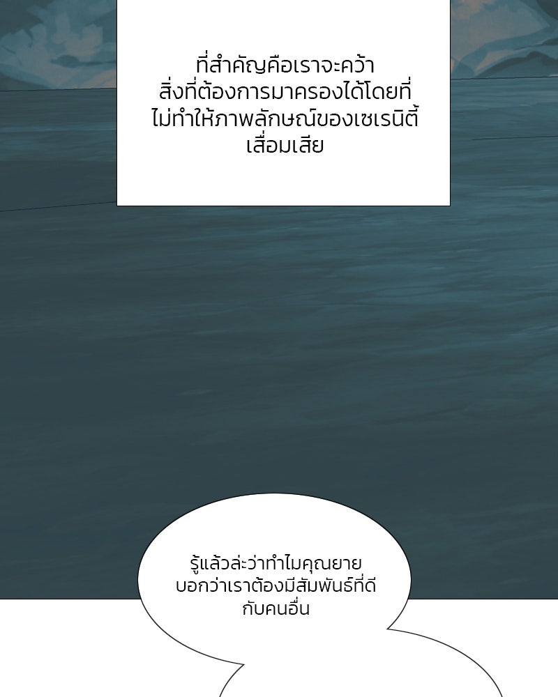 เซเรน่า - หน้า 57