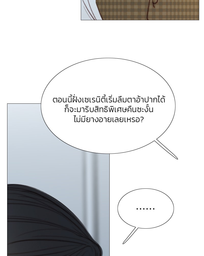 เซเรน่า - หน้า 24