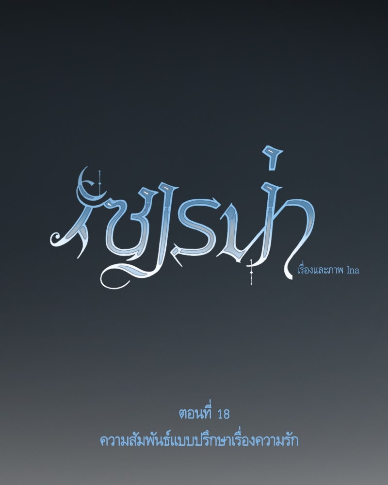 เซเรน่า - หน้า 36