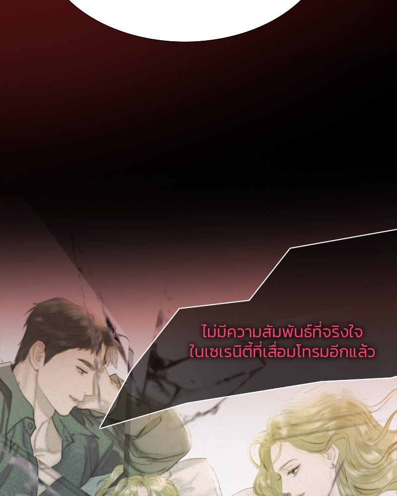 เซเรน่า - หน้า 45