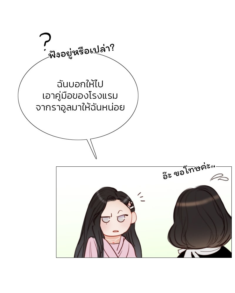 เซเรน่า - หน้า 68