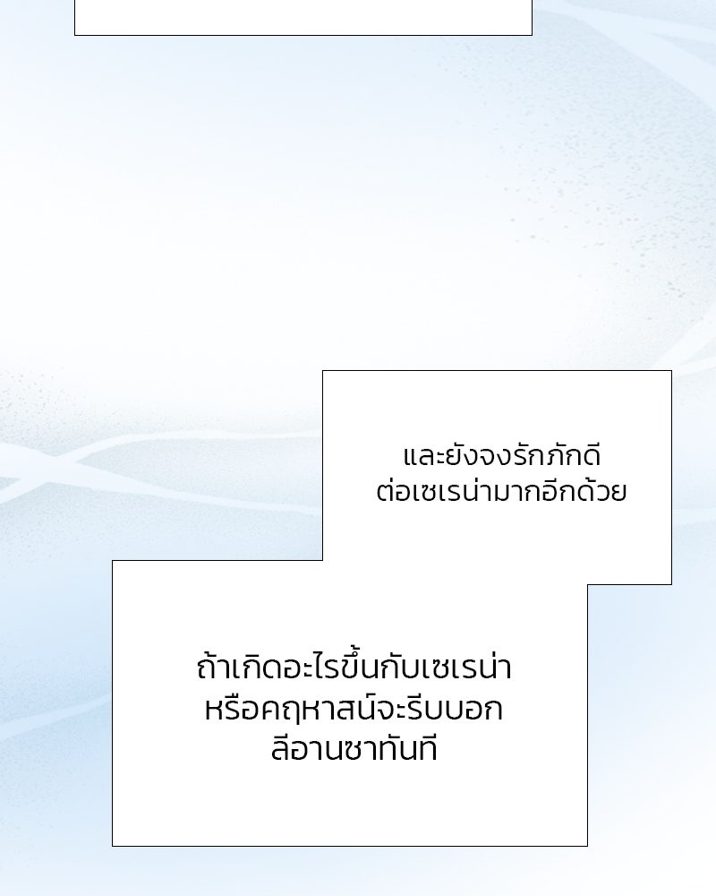 เซเรน่า - หน้า 84