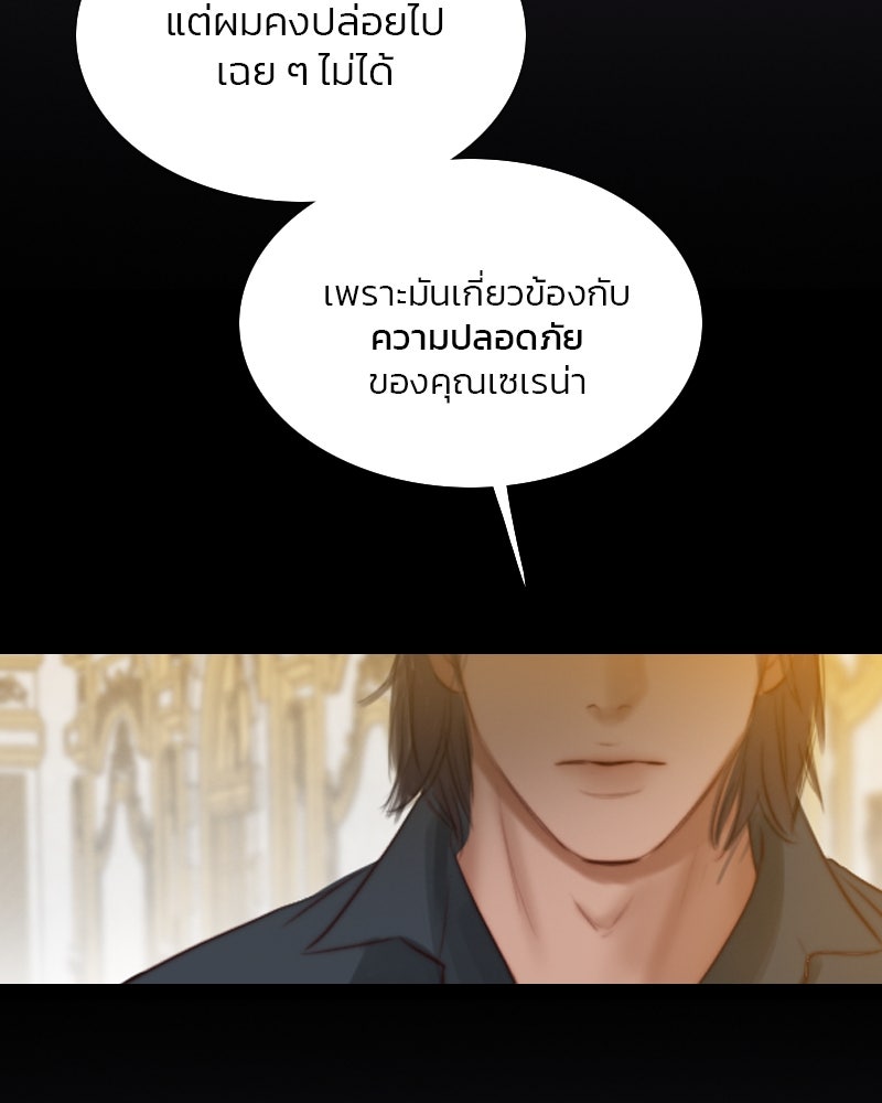 เซเรน่า - หน้า 97