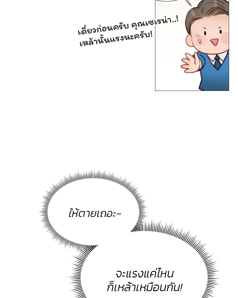 เซเรน่า - หน้า 124