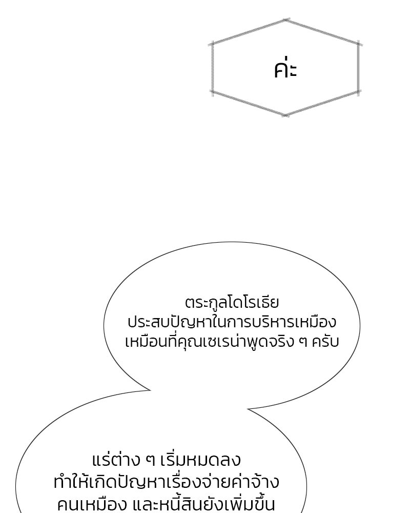เซเรน่า - หน้า 41