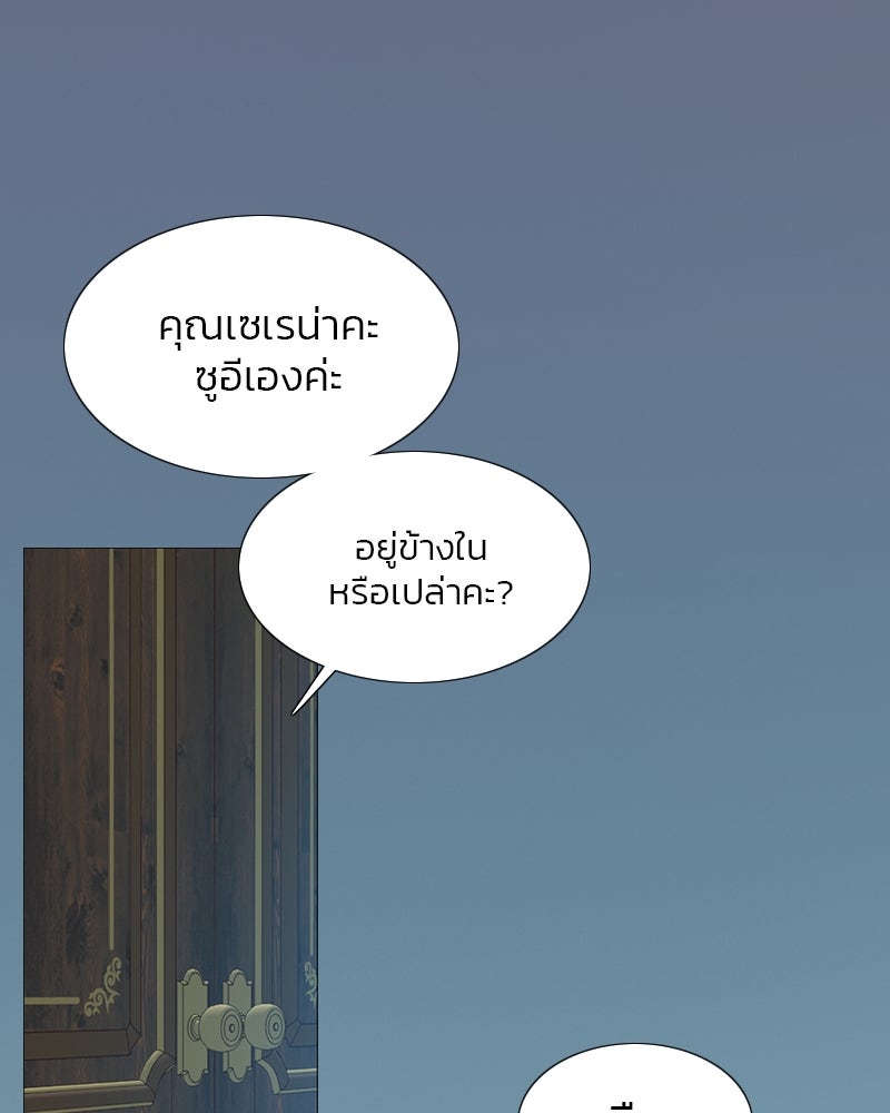 เซเรน่า - หน้า 109