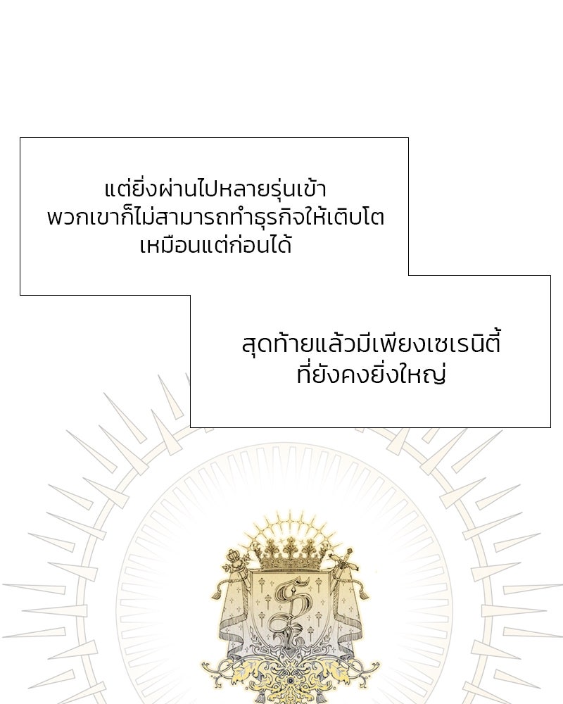 เซเรน่า - หน้า 18