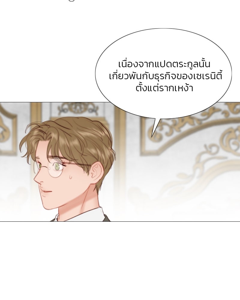 เซเรน่า - หน้า 26