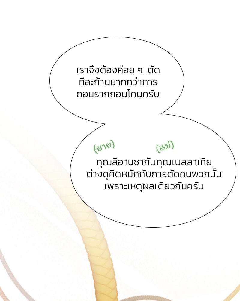 เซเรน่า - หน้า 27